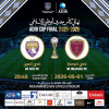 كأس مصرف أبوظبي الإسلامي الدور النهائي 2026 - العين vs الوحدة