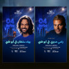 Ramy Sabry & Bahaa Sultan Live at Space42 Arena in Abu Dhabi