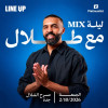 عرض لاين اب في ملاهي الشلال في جدة
