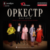 Оркестр في دبي