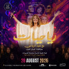 رياحيّات مع لمياء الرياحي في ليلة طرب نسائية في أبوظبي